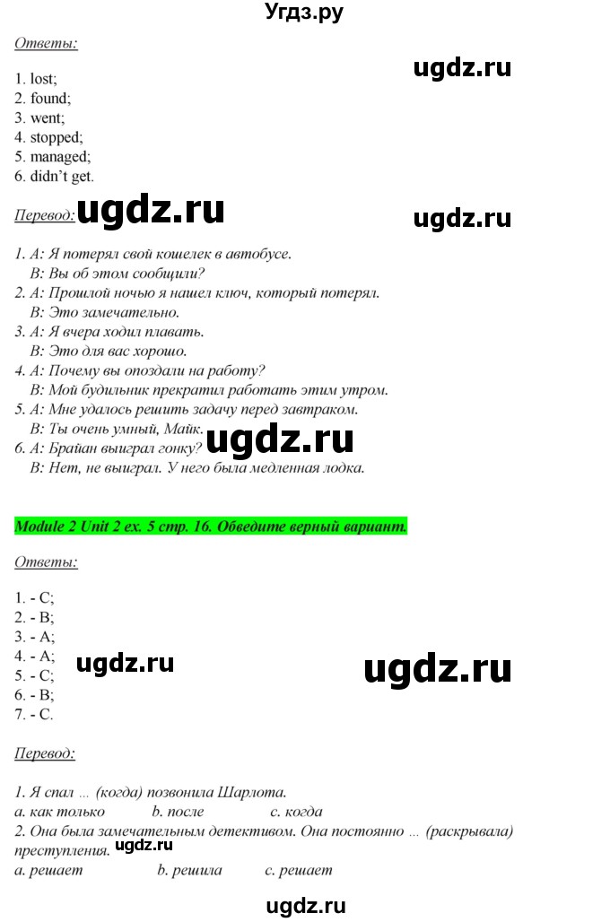 ГДЗ (Решебник) по английскому языку 7 класс (рабочая тетрадь Spotlight) Ю.Е. Ваулина / страница номер / 16(продолжение 2)