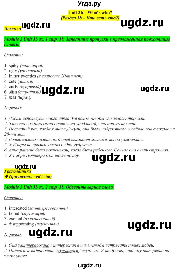 ГДЗ (Решебник) по английскому языку 7 класс (рабочая тетрадь Spotlight) Ю.Е. Ваулина / страница номер / 18