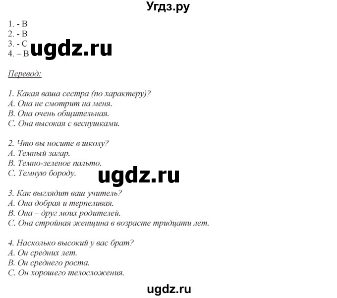 ГДЗ (Решебник) по английскому языку 7 класс (рабочая тетрадь Spotlight) Ю.Е. Ваулина / страница номер / 18(продолжение 3)