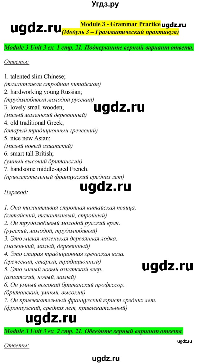 ГДЗ (Решебник) по английскому языку 7 класс (рабочая тетрадь Spotlight) Ю.Е. Ваулина / страница номер / 21