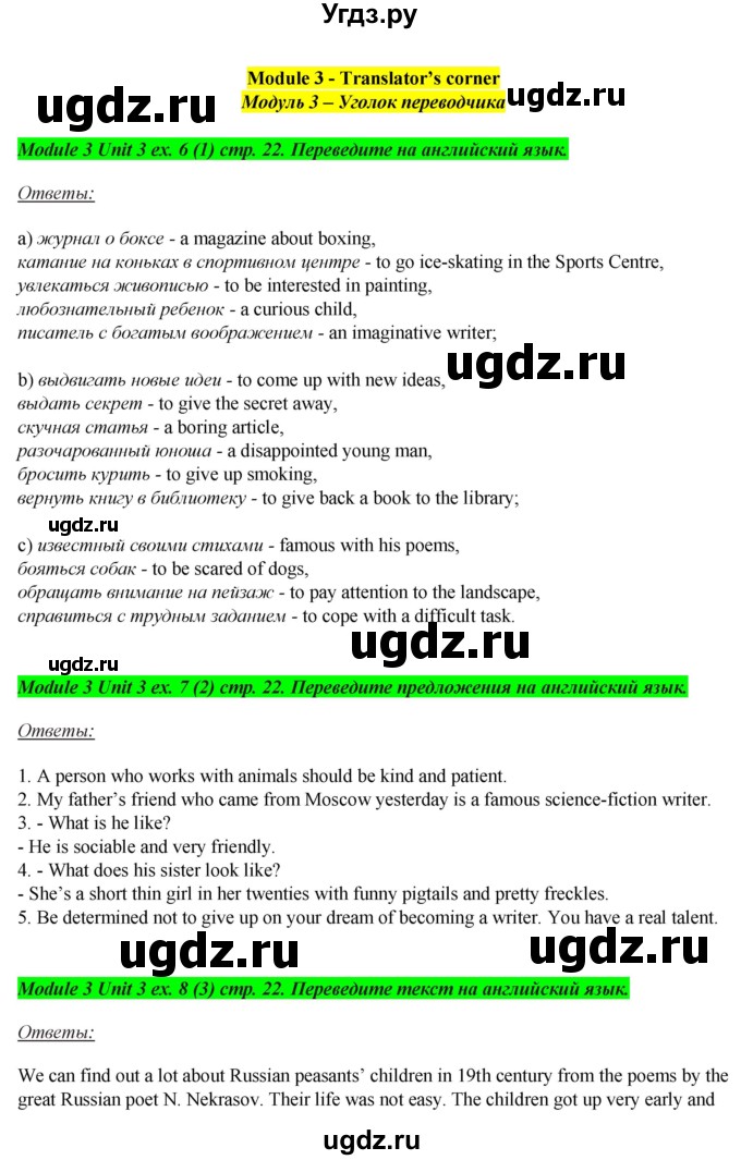 ГДЗ (Решебник) по английскому языку 7 класс (рабочая тетрадь Spotlight) Ю.Е. Ваулина / страница номер / 22(продолжение 3)
