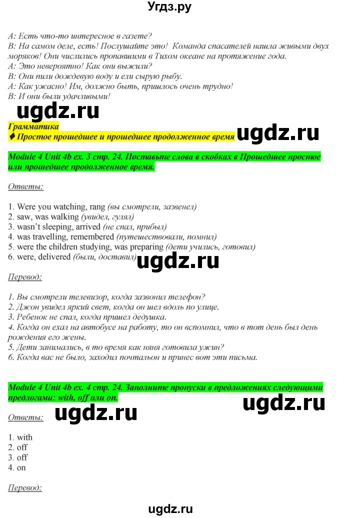 ГДЗ (Решебник) по английскому языку 7 класс (рабочая тетрадь Spotlight) Ю.Е. Ваулина / страница номер / 24(продолжение 2)