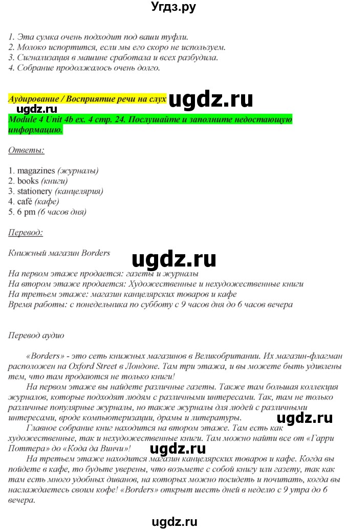 ГДЗ (Решебник) по английскому языку 7 класс (рабочая тетрадь Spotlight) Ю.Е. Ваулина / страница номер / 24(продолжение 3)