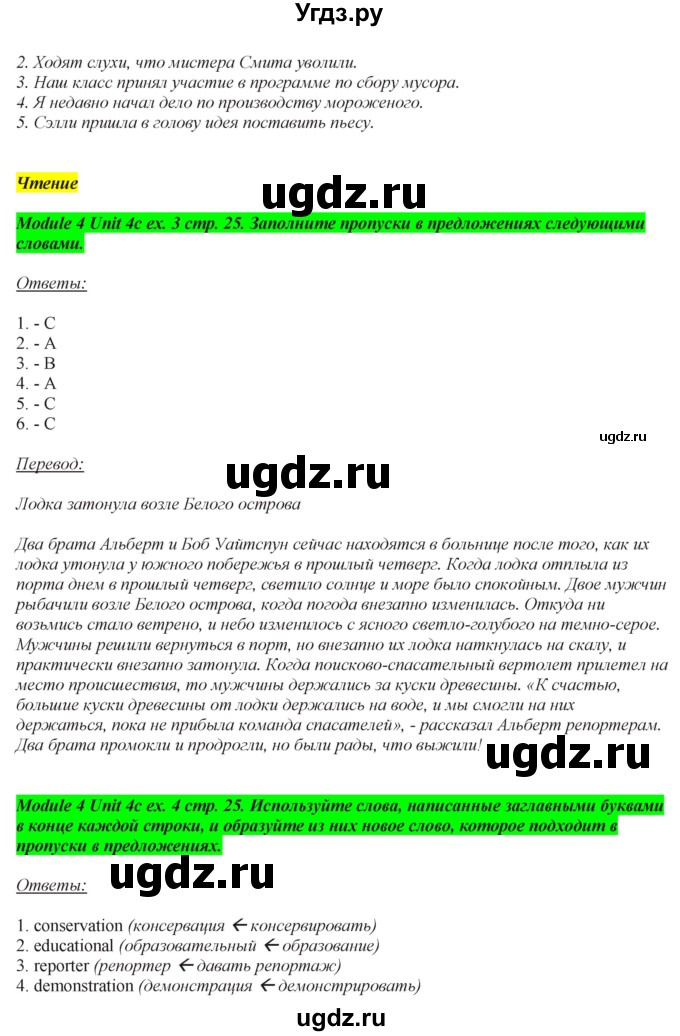 ГДЗ (Решебник) по английскому языку 7 класс (рабочая тетрадь Spotlight) Ю.Е. Ваулина / страница номер / 25(продолжение 2)