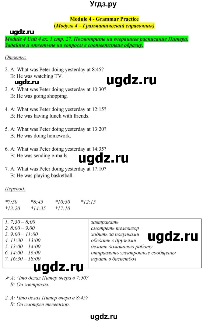ГДЗ (Решебник) по английскому языку 7 класс (рабочая тетрадь Spotlight) Ю.Е. Ваулина / страница номер / 27