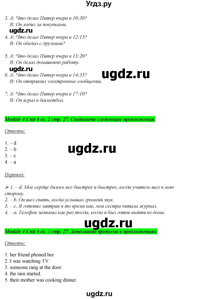 ГДЗ (Решебник) по английскому языку 7 класс (рабочая тетрадь Spotlight) Ю.Е. Ваулина / страница номер / 27(продолжение 2)