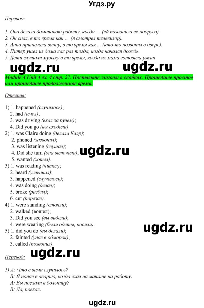 ГДЗ (Решебник) по английскому языку 7 класс (рабочая тетрадь Spotlight) Ю.Е. Ваулина / страница номер / 27(продолжение 3)