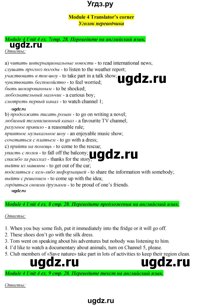 ГДЗ (Решебник) по английскому языку 7 класс (рабочая тетрадь Spotlight) Ю.Е. Ваулина / страница номер / 28(продолжение 3)