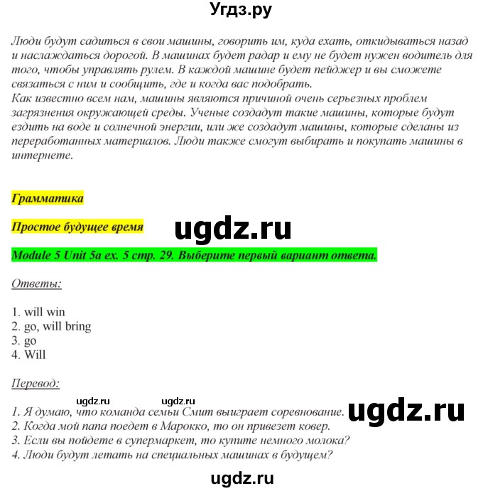 ГДЗ (Решебник) по английскому языку 7 класс (рабочая тетрадь Spotlight) Ю.Е. Ваулина / страница номер / 29(продолжение 3)