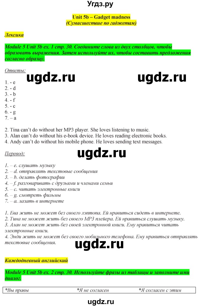 ГДЗ (Решебник) по английскому языку 7 класс (рабочая тетрадь Spotlight) Ю.Е. Ваулина / страница номер / 30