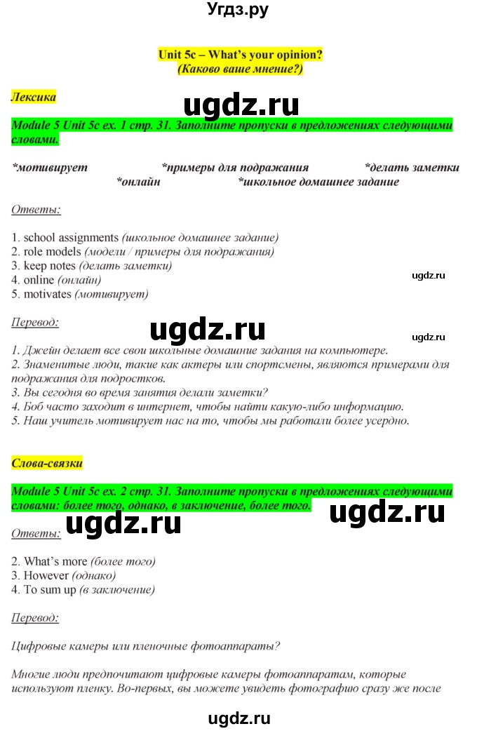 ГДЗ (Решебник) по английскому языку 7 класс (рабочая тетрадь Spotlight) Ю.Е. Ваулина / страница номер / 31