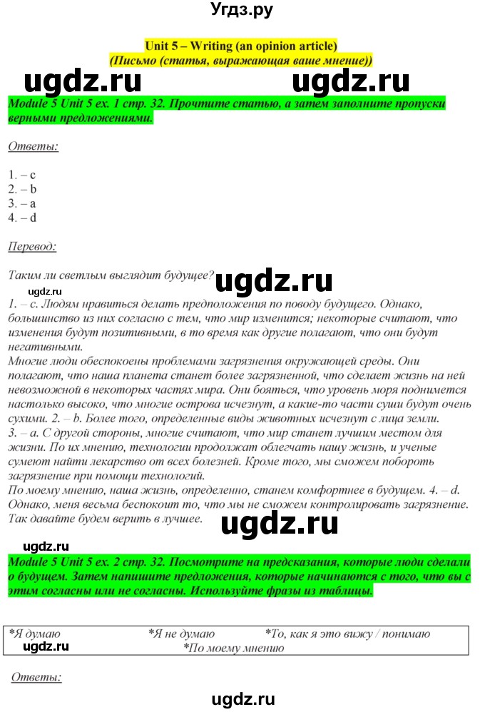 ГДЗ (Решебник) по английскому языку 7 класс (рабочая тетрадь Spotlight) Ю.Е. Ваулина / страница номер / 32