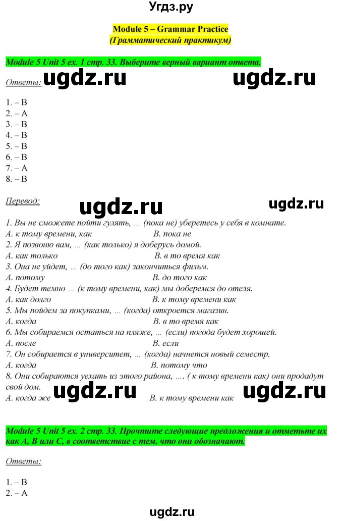 ГДЗ (Решебник) по английскому языку 7 класс (рабочая тетрадь Spotlight) Ю.Е. Ваулина / страница номер / 33