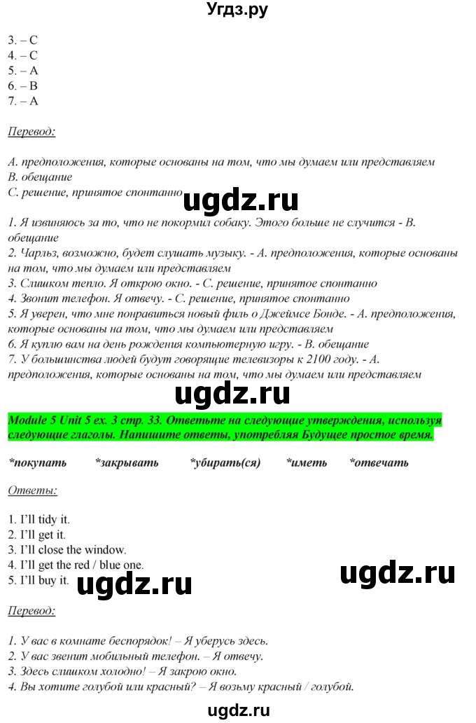 ГДЗ (Решебник) по английскому языку 7 класс (рабочая тетрадь Spotlight) Ю.Е. Ваулина / страница номер / 33(продолжение 2)