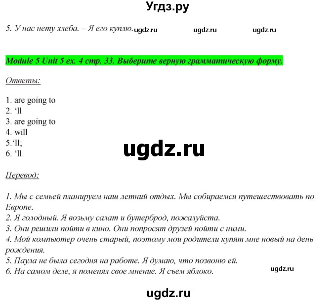 ГДЗ (Решебник) по английскому языку 7 класс (рабочая тетрадь Spotlight) Ю.Е. Ваулина / страница номер / 33(продолжение 3)