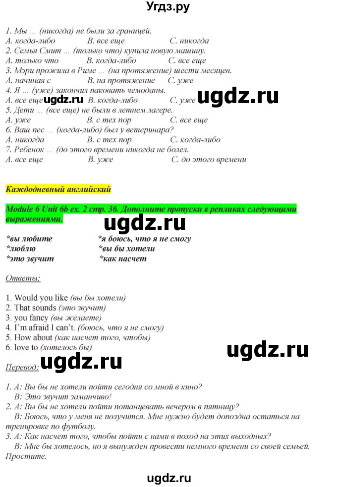 ГДЗ (Решебник) по английскому языку 7 класс (рабочая тетрадь Spotlight) Ю.Е. Ваулина / страница номер / 36(продолжение 2)