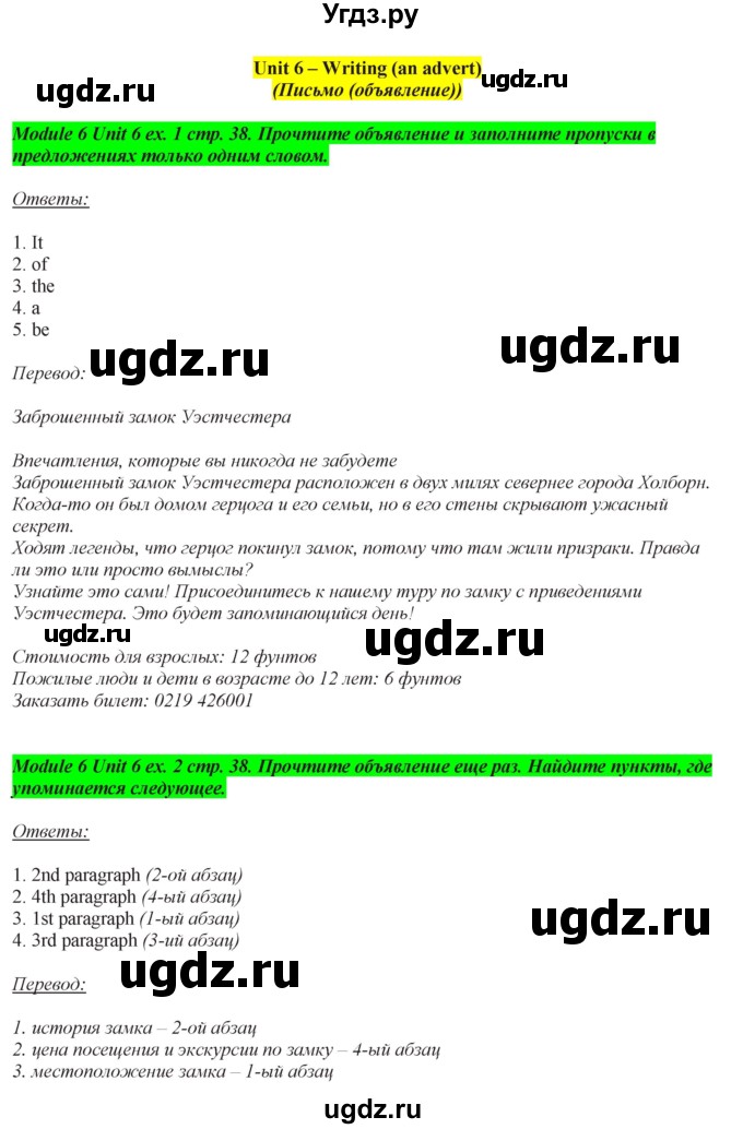 ГДЗ (Решебник) по английскому языку 7 класс (рабочая тетрадь Spotlight) Ю.Е. Ваулина / страница номер / 38