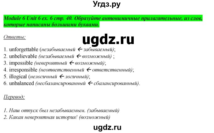 ГДЗ (Решебник) по английскому языку 7 класс (рабочая тетрадь Spotlight) Ю.Е. Ваулина / страница номер / 40