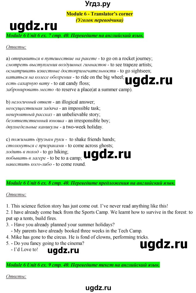 ГДЗ (Решебник) по английскому языку 7 класс (рабочая тетрадь Spotlight) Ю.Е. Ваулина / страница номер / 40(продолжение 3)