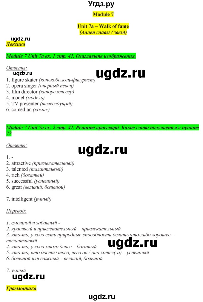 ГДЗ (Решебник) по английскому языку 7 класс (рабочая тетрадь Spotlight) Ю.Е. Ваулина / страница номер / 41