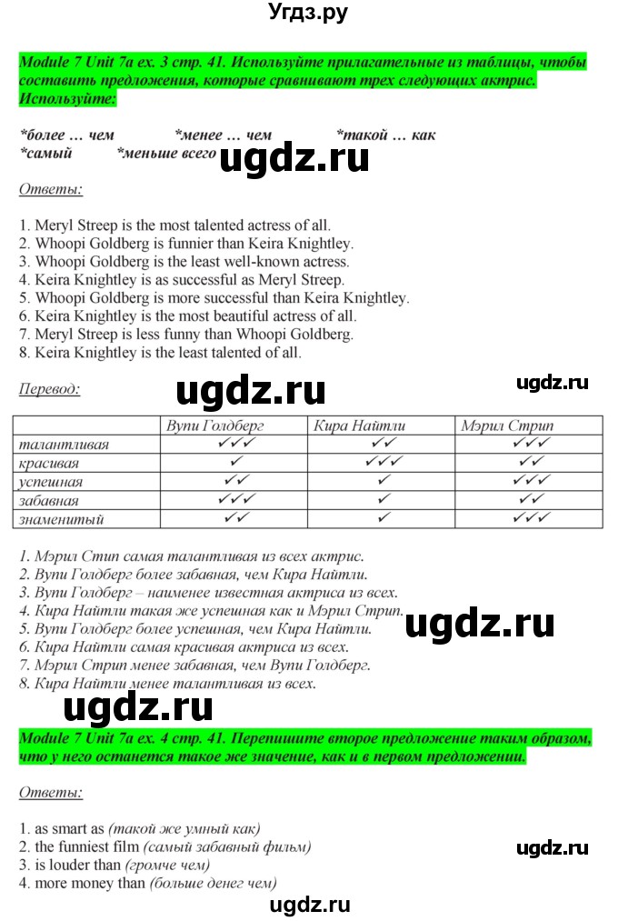 ГДЗ (Решебник) по английскому языку 7 класс (рабочая тетрадь Spotlight) Ю.Е. Ваулина / страница номер / 41(продолжение 2)