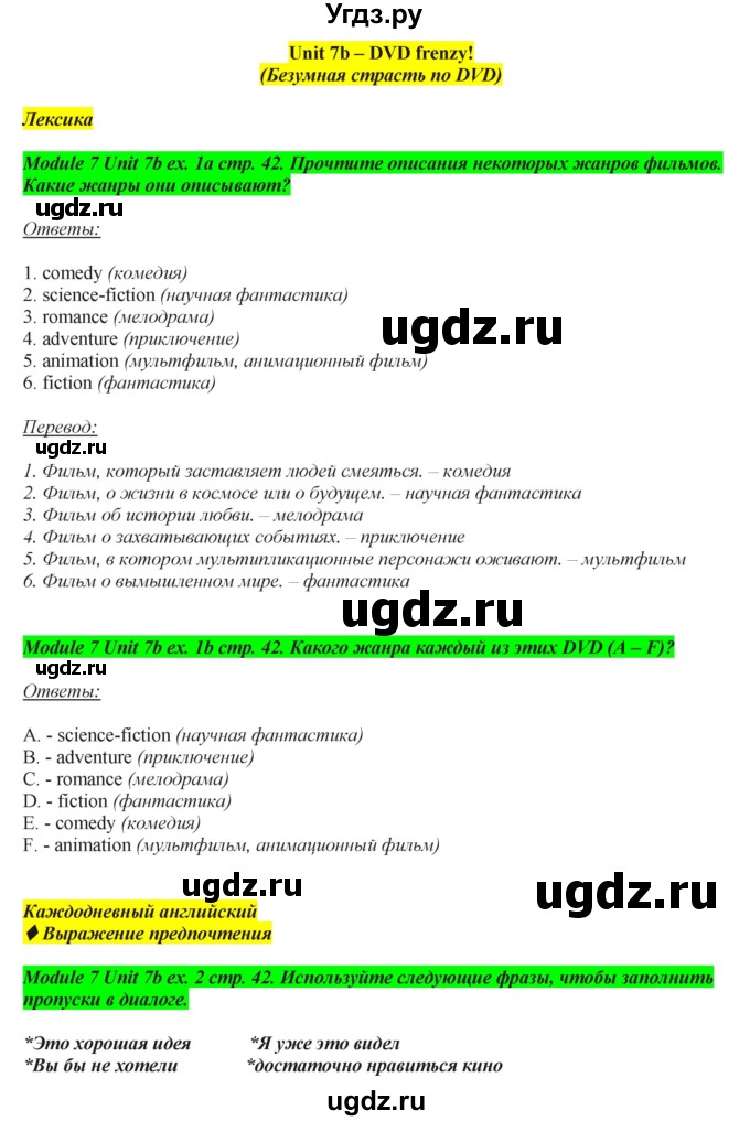 ГДЗ (Решебник) по английскому языку 7 класс (рабочая тетрадь Spotlight) Ю.Е. Ваулина / страница номер / 42