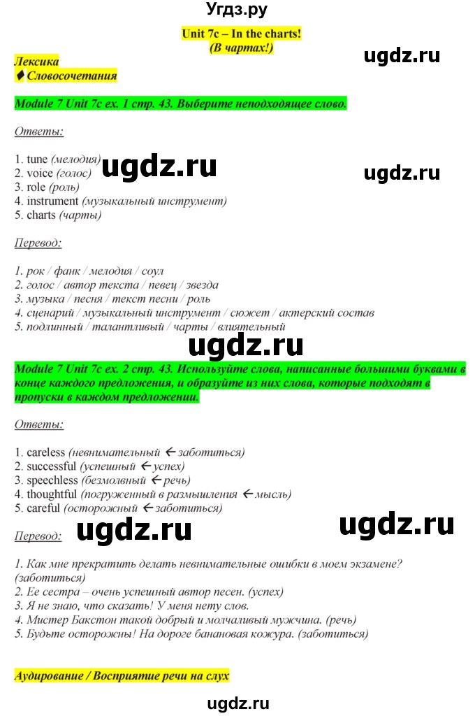 ГДЗ (Решебник) по английскому языку 7 класс (рабочая тетрадь Spotlight) Ю.Е. Ваулина / страница номер / 43