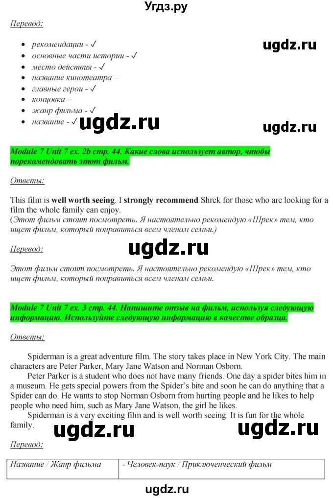 ГДЗ (Решебник) по английскому языку 7 класс (рабочая тетрадь Spotlight) Ю.Е. Ваулина / страница номер / 44(продолжение 2)