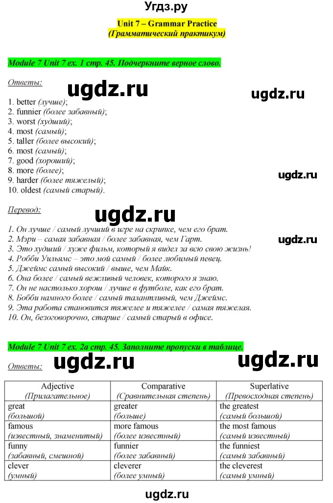 ГДЗ (Решебник) по английскому языку 7 класс (рабочая тетрадь Spotlight) Ю.Е. Ваулина / страница номер / 45