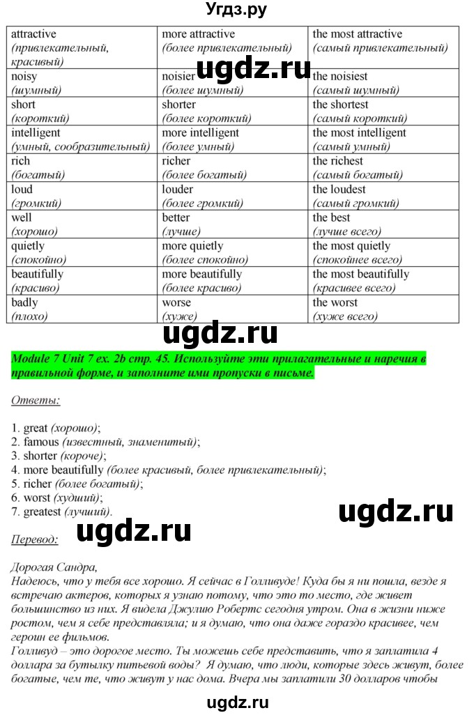 ГДЗ (Решебник) по английскому языку 7 класс (рабочая тетрадь Spotlight) Ю.Е. Ваулина / страница номер / 45(продолжение 2)