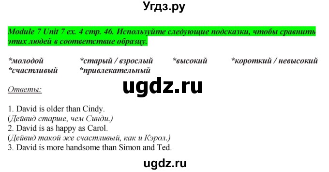ГДЗ (Решебник) по английскому языку 7 класс (рабочая тетрадь Spotlight) Ю.Е. Ваулина / страница номер / 46