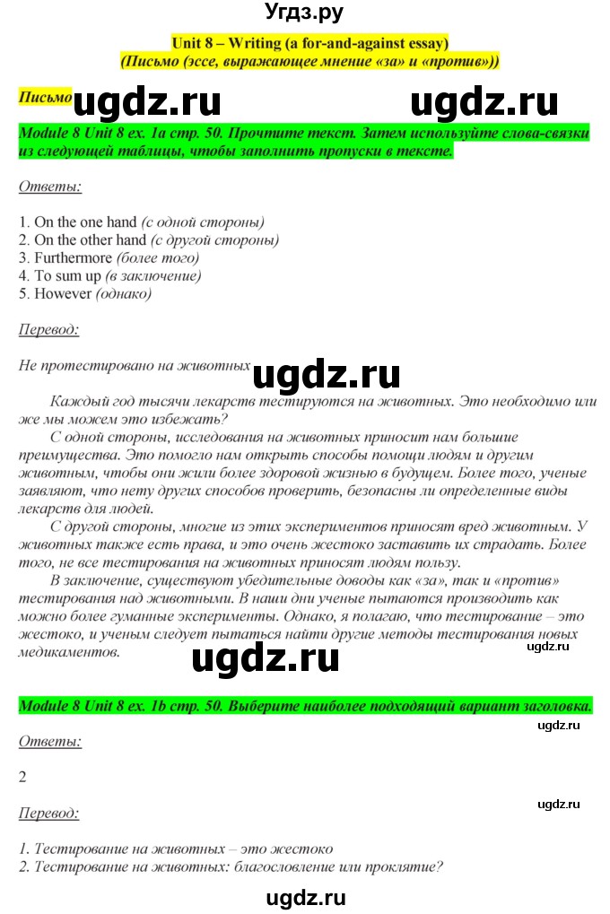 ГДЗ (Решебник) по английскому языку 7 класс (рабочая тетрадь Spotlight) Ю.Е. Ваулина / страница номер / 50