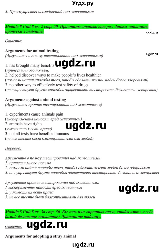 ГДЗ (Решебник) по английскому языку 7 класс (рабочая тетрадь Spotlight) Ю.Е. Ваулина / страница номер / 50(продолжение 2)