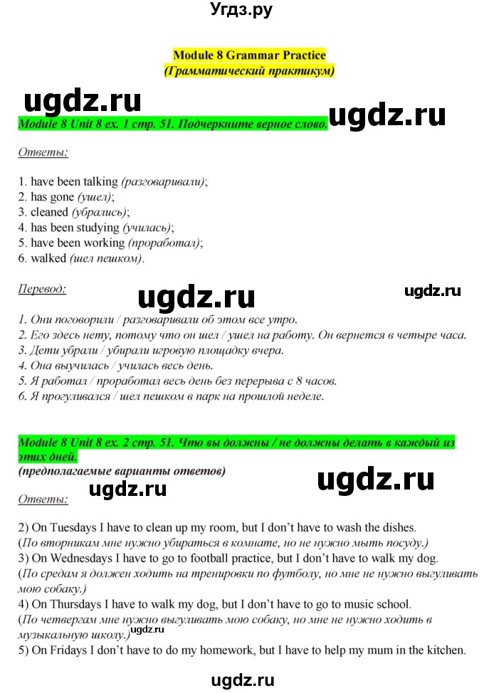ГДЗ (Решебник) по английскому языку 7 класс (рабочая тетрадь Spotlight) Ю.Е. Ваулина / страница номер / 51