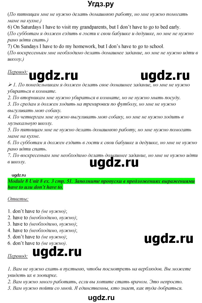 ГДЗ (Решебник) по английскому языку 7 класс (рабочая тетрадь Spotlight) Ю.Е. Ваулина / страница номер / 51(продолжение 2)