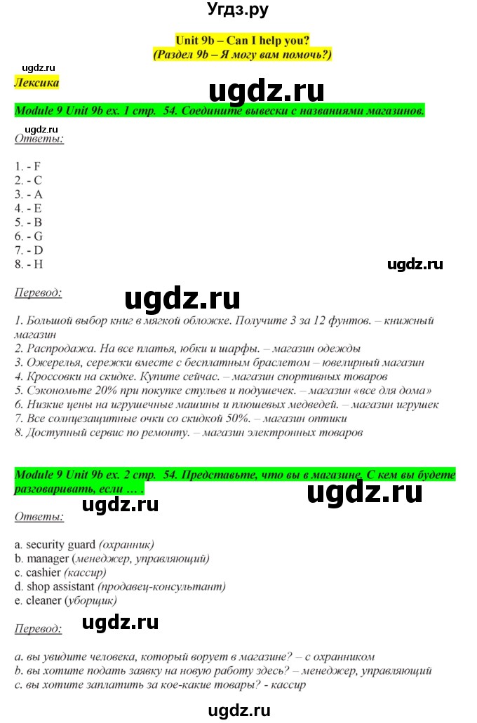 ГДЗ (Решебник) по английскому языку 7 класс (рабочая тетрадь Spotlight) Ю.Е. Ваулина / страница номер / 54