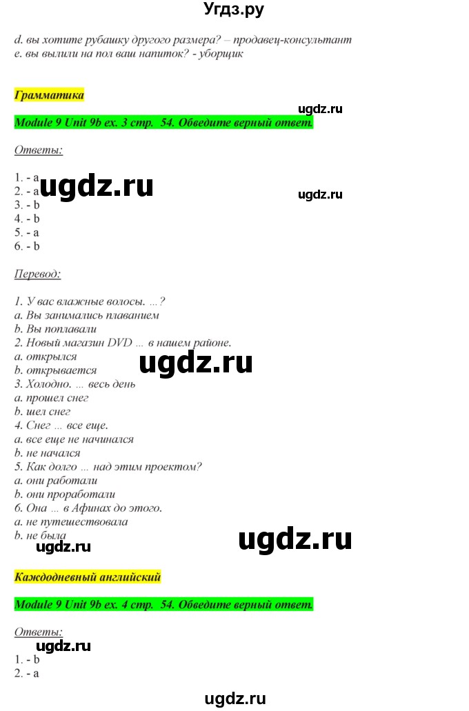 ГДЗ (Решебник) по английскому языку 7 класс (рабочая тетрадь Spotlight) Ю.Е. Ваулина / страница номер / 54(продолжение 2)