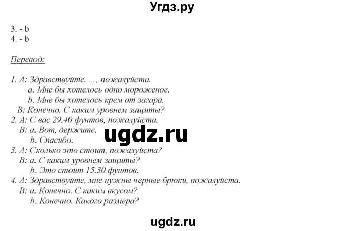 ГДЗ (Решебник) по английскому языку 7 класс (рабочая тетрадь Spotlight) Ю.Е. Ваулина / страница номер / 54(продолжение 3)