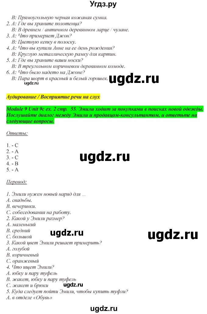 ГДЗ (Решебник) по английскому языку 7 класс (рабочая тетрадь Spotlight) Ю.Е. Ваулина / страница номер / 55(продолжение 2)