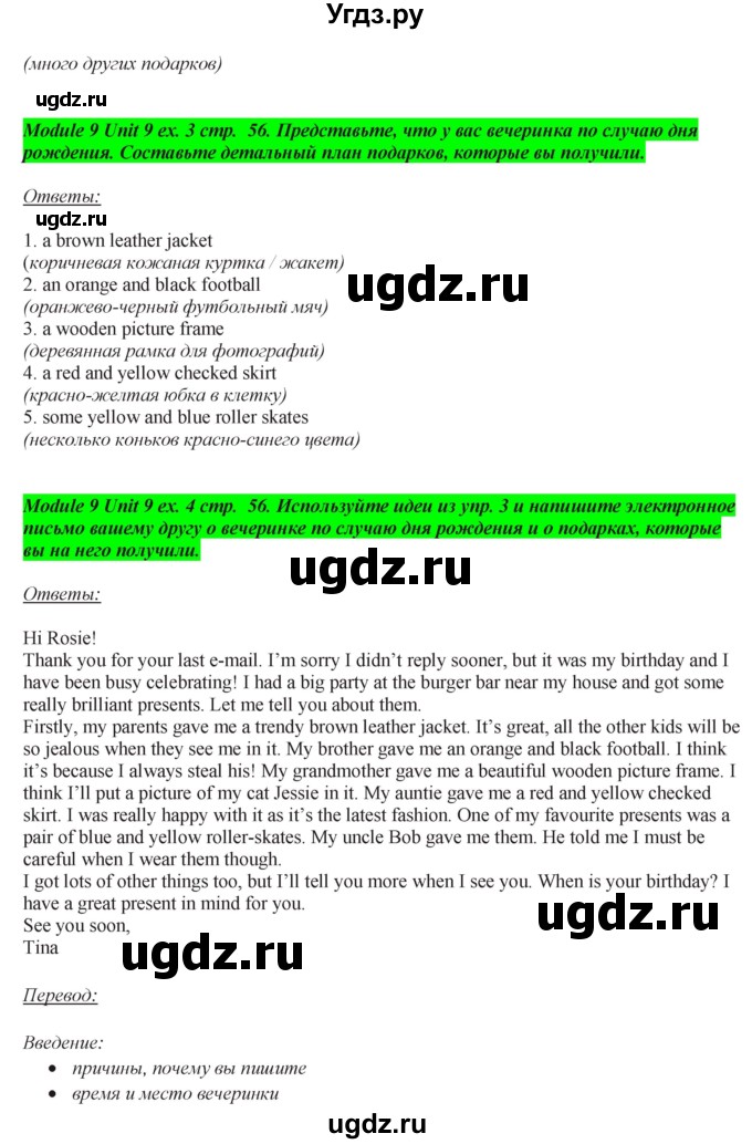 ГДЗ (Решебник) по английскому языку 7 класс (рабочая тетрадь Spotlight) Ю.Е. Ваулина / страница номер / 56(продолжение 2)