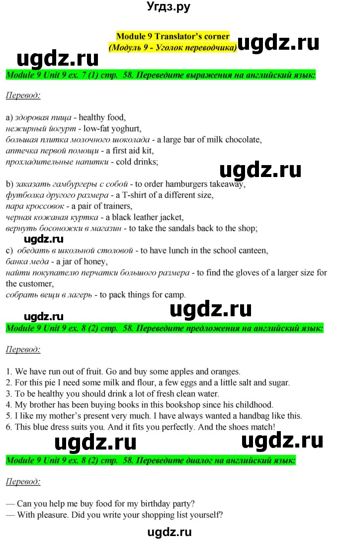 ГДЗ (Решебник) по английскому языку 7 класс (рабочая тетрадь Spotlight) Ю.Е. Ваулина / страница номер / 58