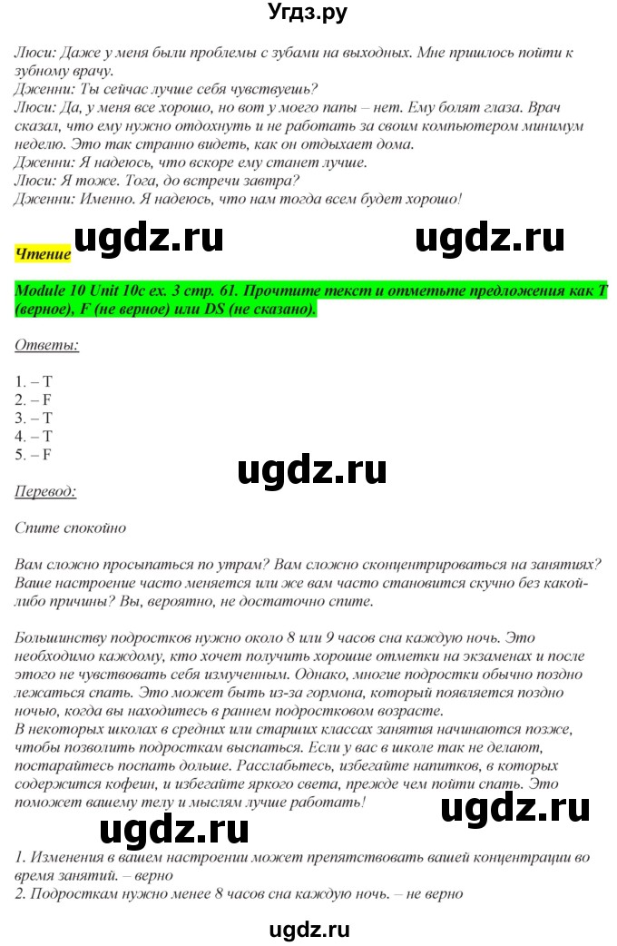 ГДЗ (Решебник) по английскому языку 7 класс (рабочая тетрадь Spotlight) Ю.Е. Ваулина / страница номер / 61(продолжение 3)