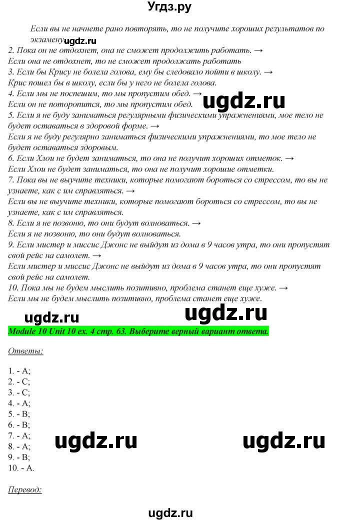 ГДЗ (Решебник) по английскому языку 7 класс (рабочая тетрадь Spotlight) Ю.Е. Ваулина / страница номер / 63(продолжение 3)