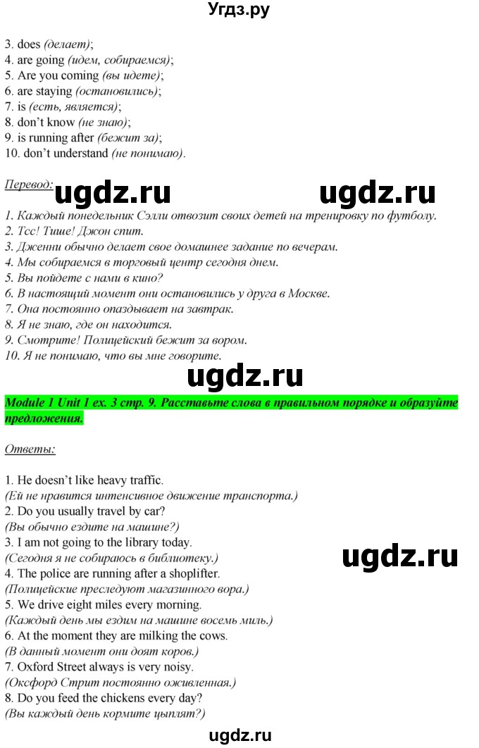 ГДЗ (Решебник) по английскому языку 7 класс (рабочая тетрадь Spotlight) Ю.Е. Ваулина / страница номер / 9(продолжение 2)