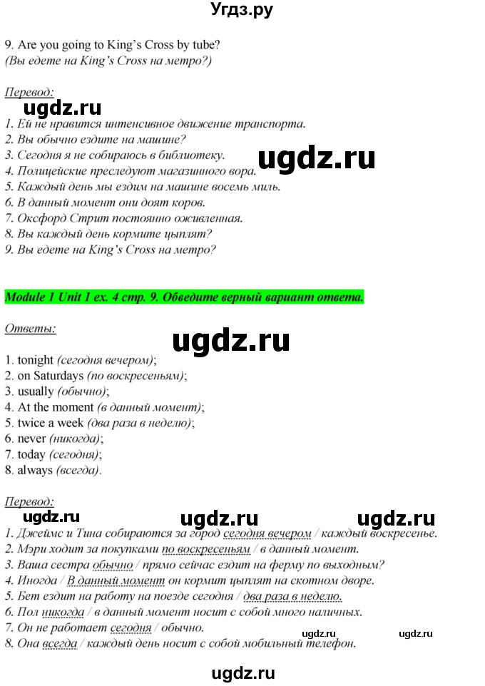 ГДЗ (Решебник) по английскому языку 7 класс (рабочая тетрадь Spotlight) Ю.Е. Ваулина / страница номер / 9(продолжение 3)