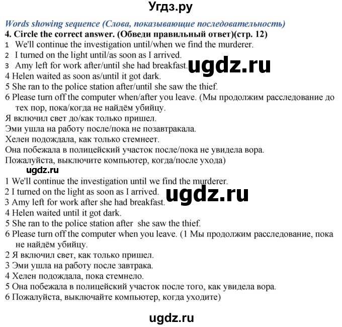 ГДЗ (Решебник 2025) по английскому языку 7 класс (рабочая тетрадь Spotlight) Ю.Е. Ваулина / страница номер / 12(продолжение 3)