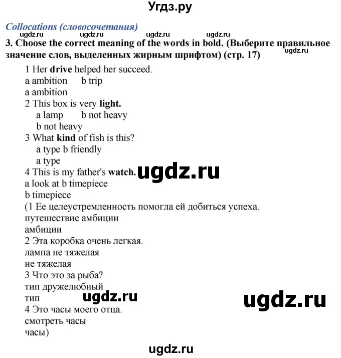 ГДЗ (Решебник 2025) по английскому языку 7 класс (рабочая тетрадь Spotlight) Ю.Е. Ваулина / страница номер / 17(продолжение 3)
