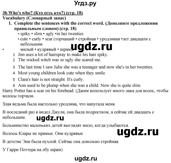 ГДЗ (Решебник 2025) по английскому языку 7 класс (рабочая тетрадь Spotlight) Ю.Е. Ваулина / страница номер / 18