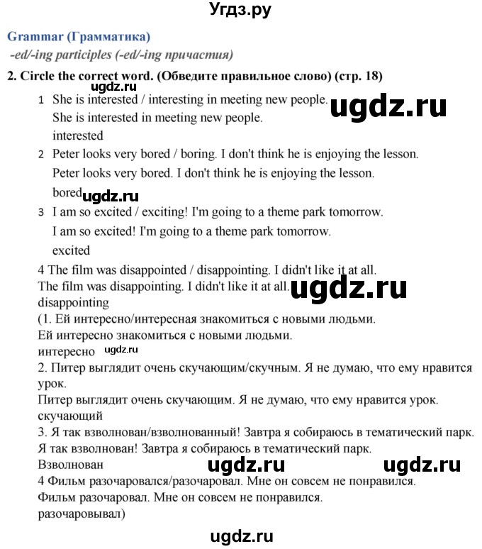 ГДЗ (Решебник 2025) по английскому языку 7 класс (рабочая тетрадь Spotlight) Ю.Е. Ваулина / страница номер / 18(продолжение 2)