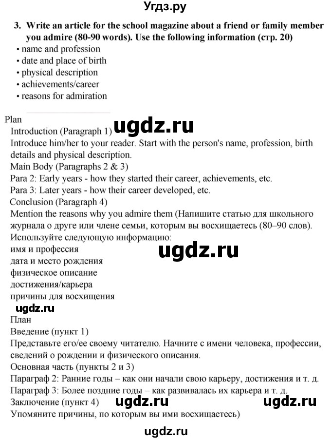 ГДЗ (Решебник 2025) по английскому языку 7 класс (рабочая тетрадь Spotlight) Ю.Е. Ваулина / страница номер / 20(продолжение 3)